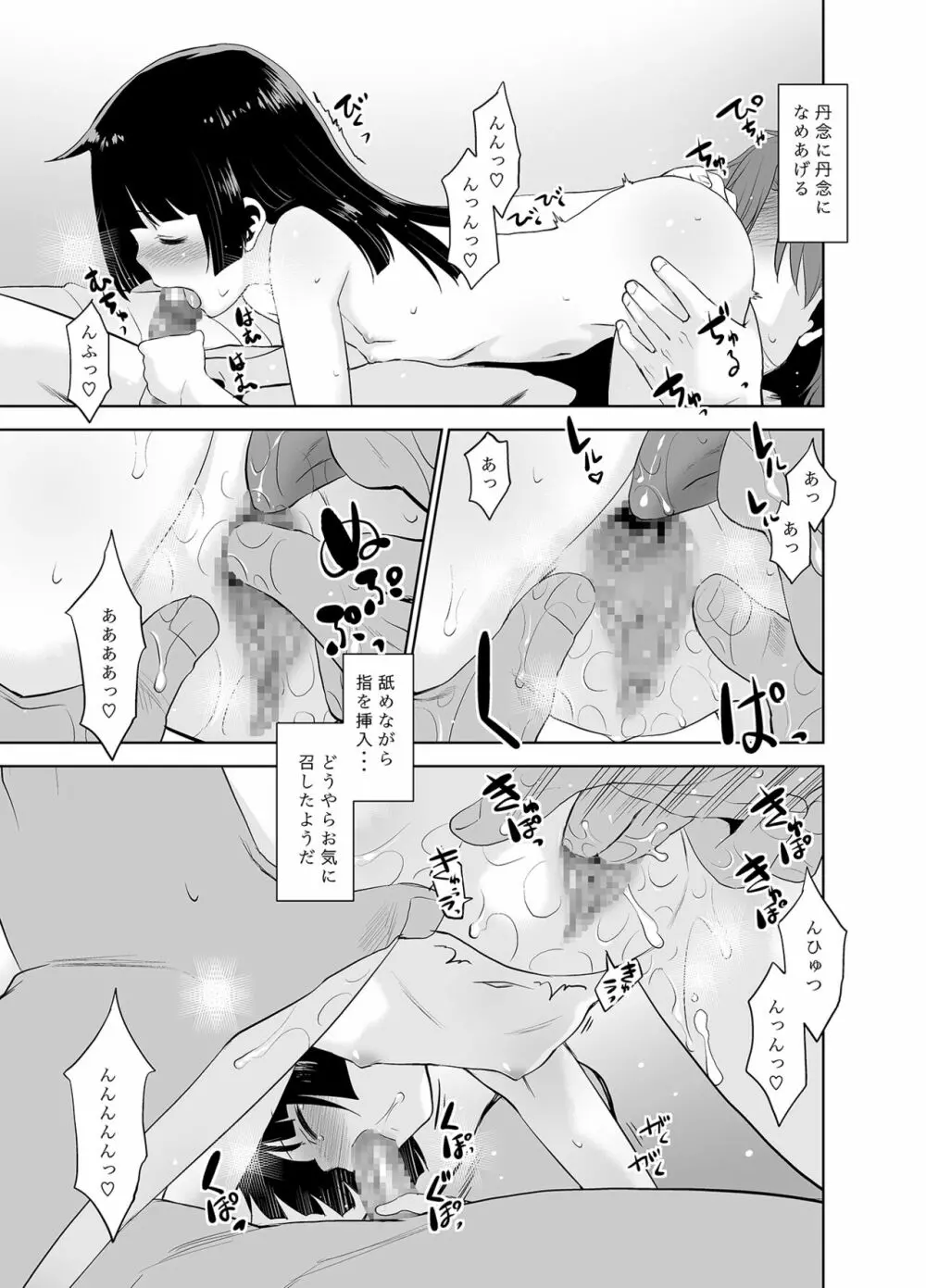 朝起きたら妹がパンツを見せてくれる。 Page.14