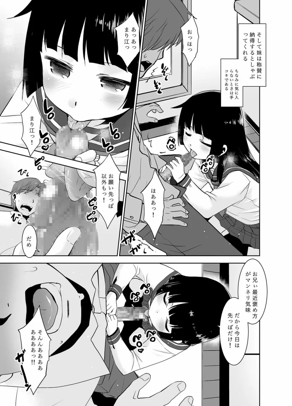 朝起きたら妹がパンツを見せてくれる。 Page.6