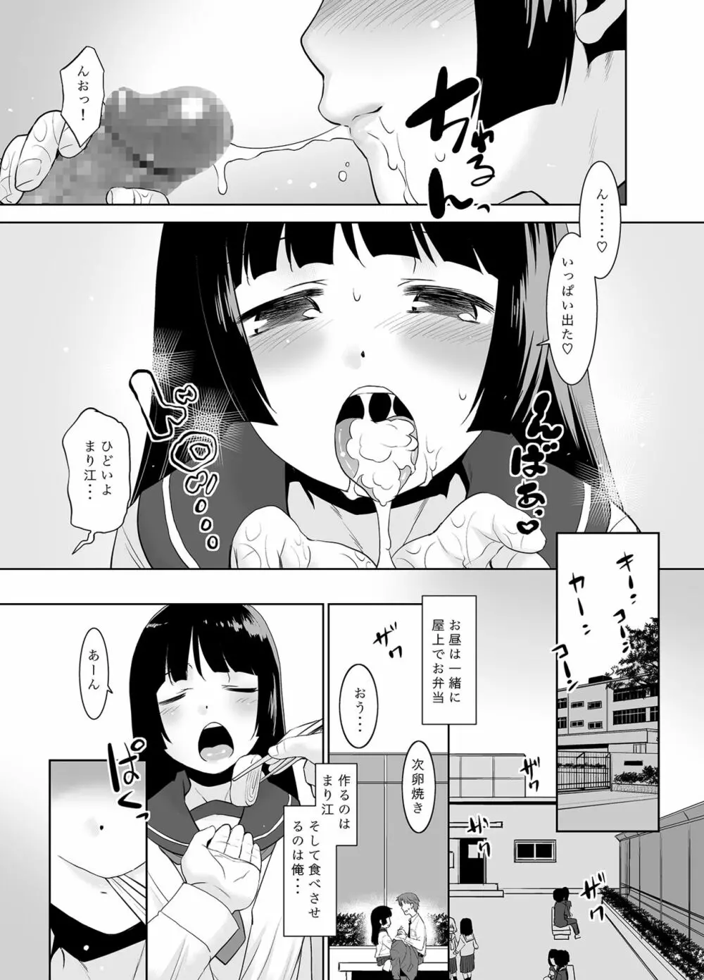 朝起きたら妹がパンツを見せてくれる。 Page.8