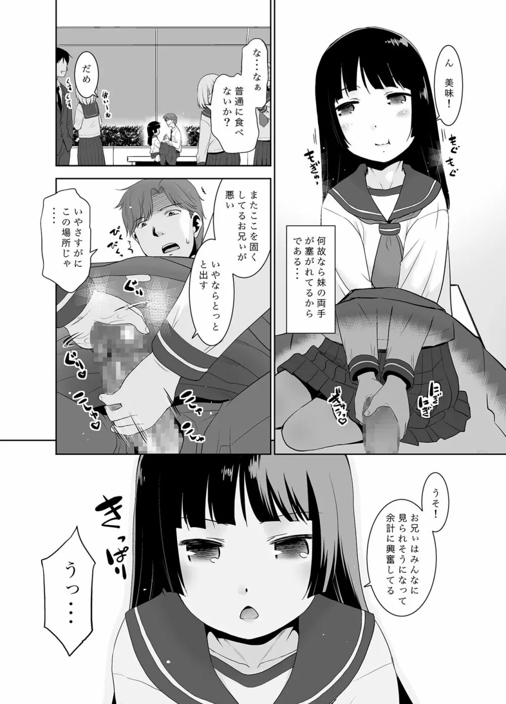 朝起きたら妹がパンツを見せてくれる。 Page.9