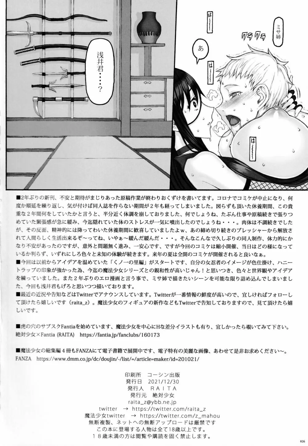 魔法少女21.0 Page.25