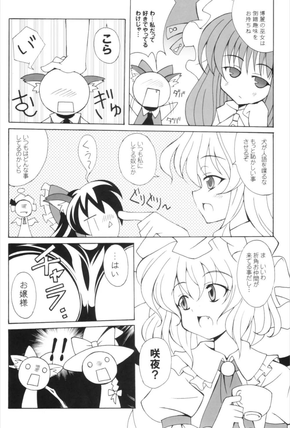 いぬどし Page.6