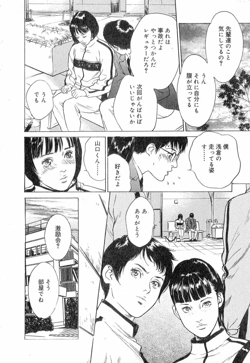 羞恥の時間 Page.103