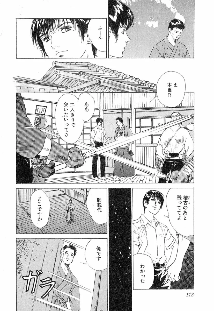 羞恥の時間 Page.119