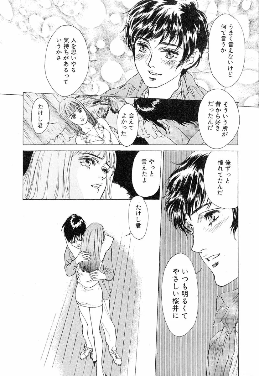 羞恥の時間 Page.145