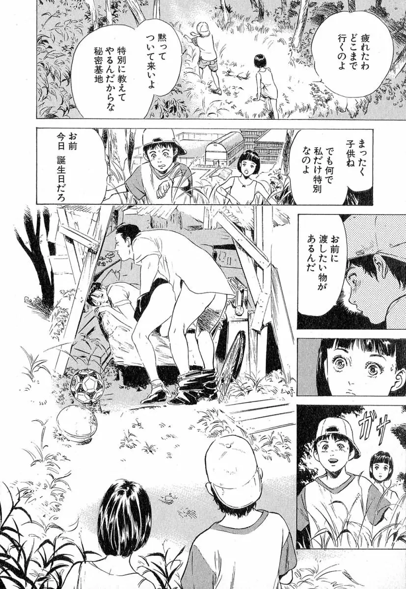 羞恥の時間 Page.155