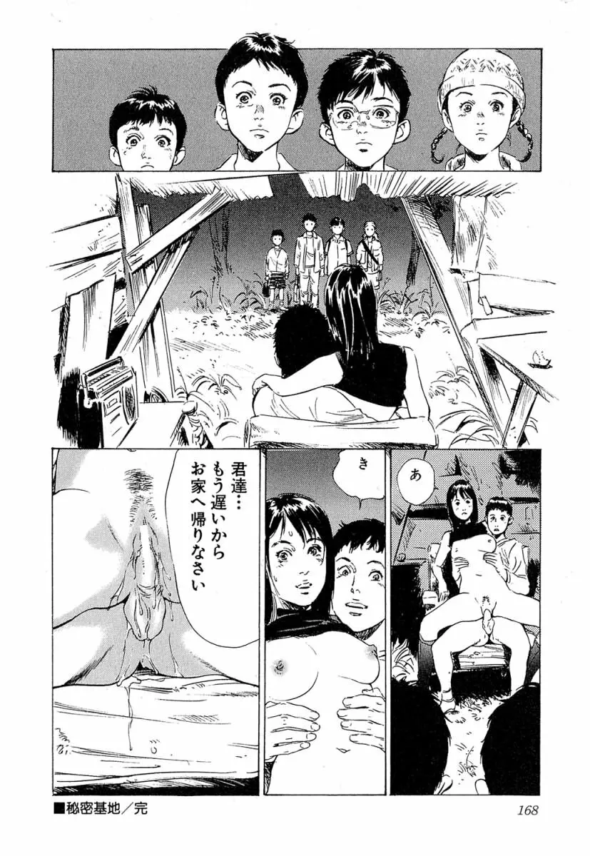 羞恥の時間 Page.169