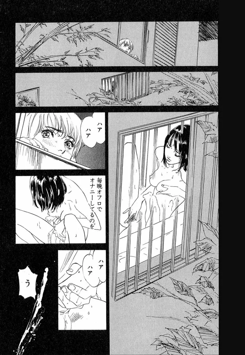 羞恥の時間 Page.172