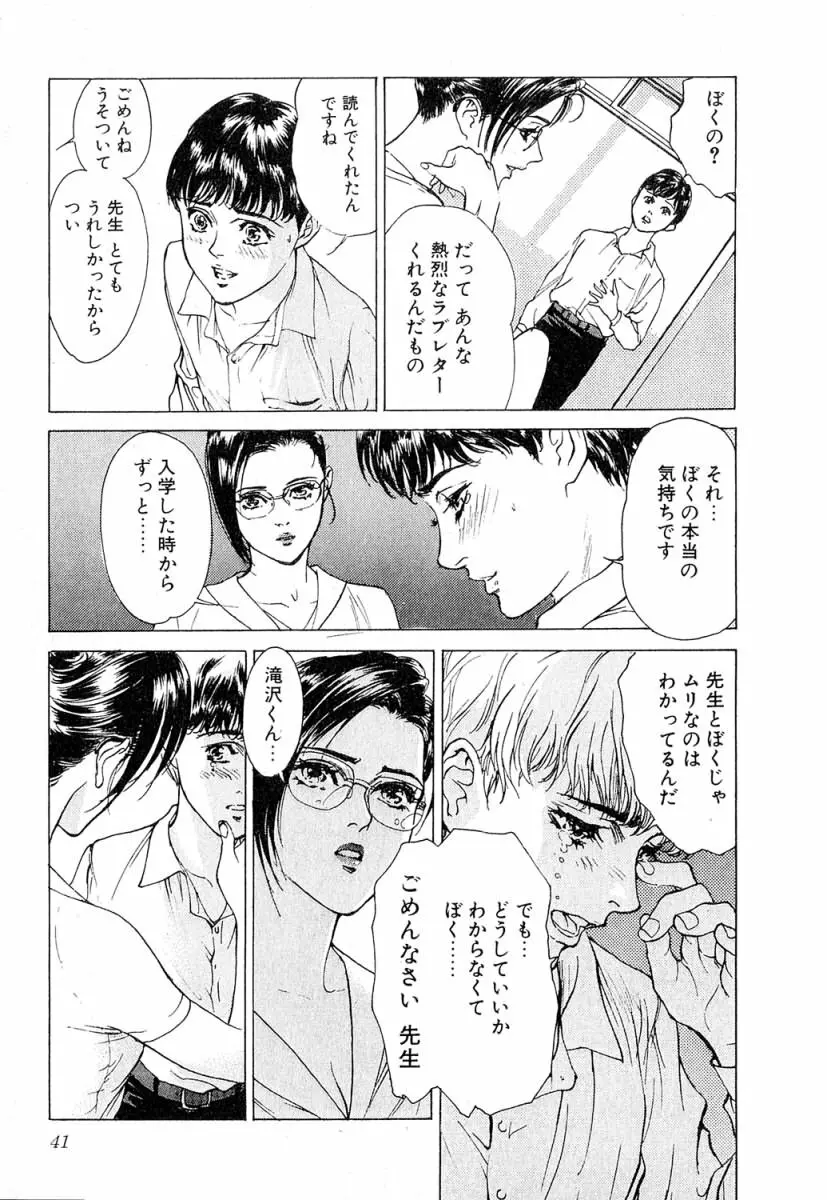 羞恥の時間 Page.42