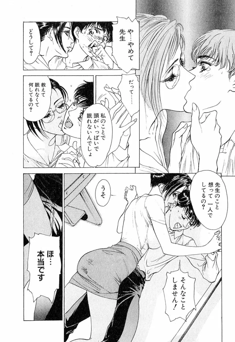 羞恥の時間 Page.43