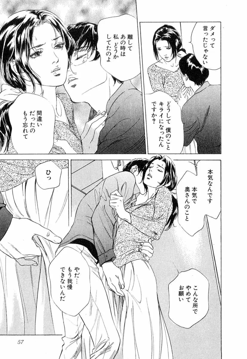 羞恥の時間 Page.58