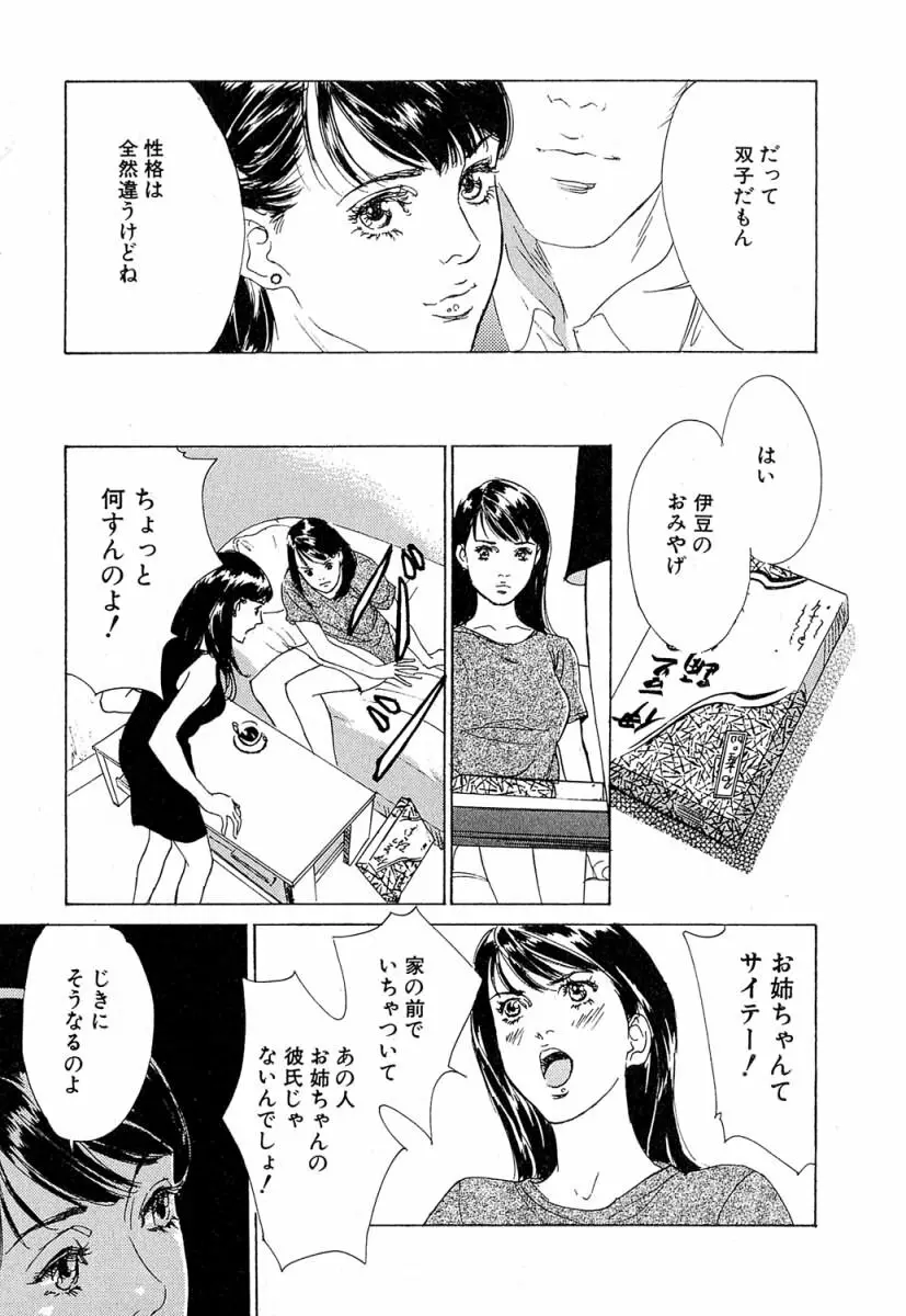 羞恥の時間 Page.86