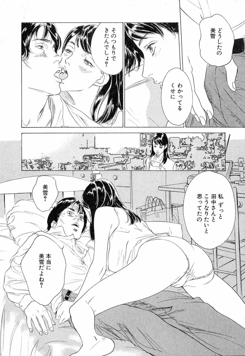 羞恥の時間 Page.91