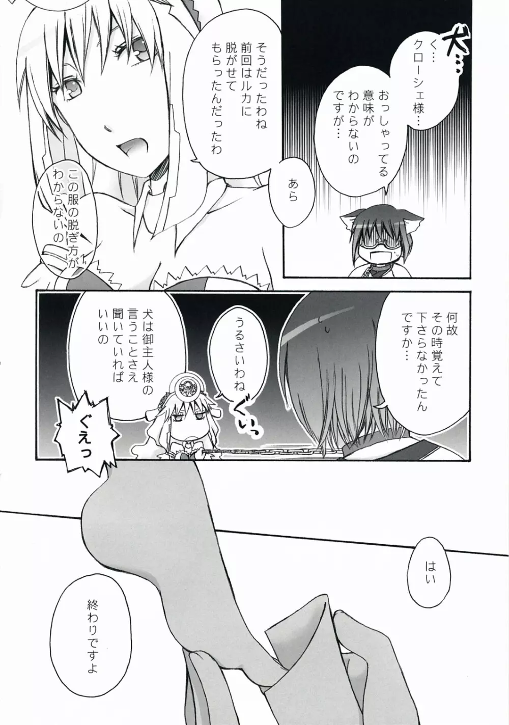 私のお犬ちゃん Page.10