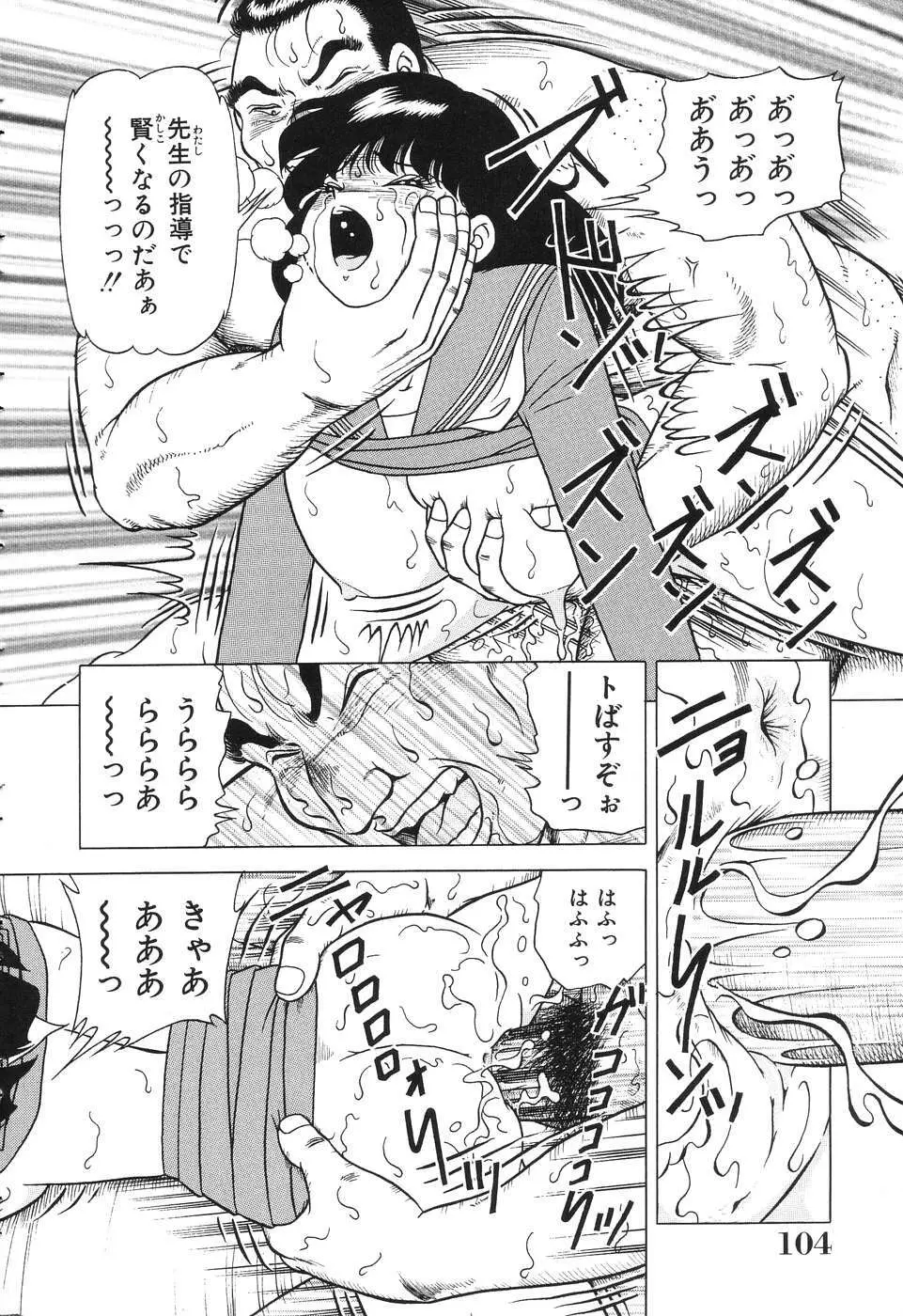 盗撮 Page.104