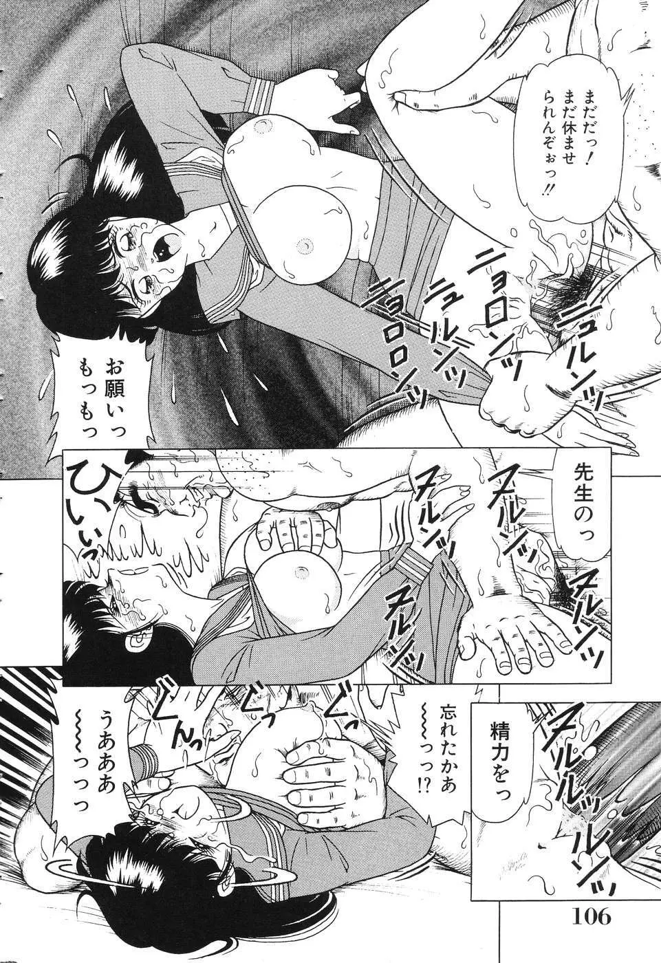 盗撮 Page.106