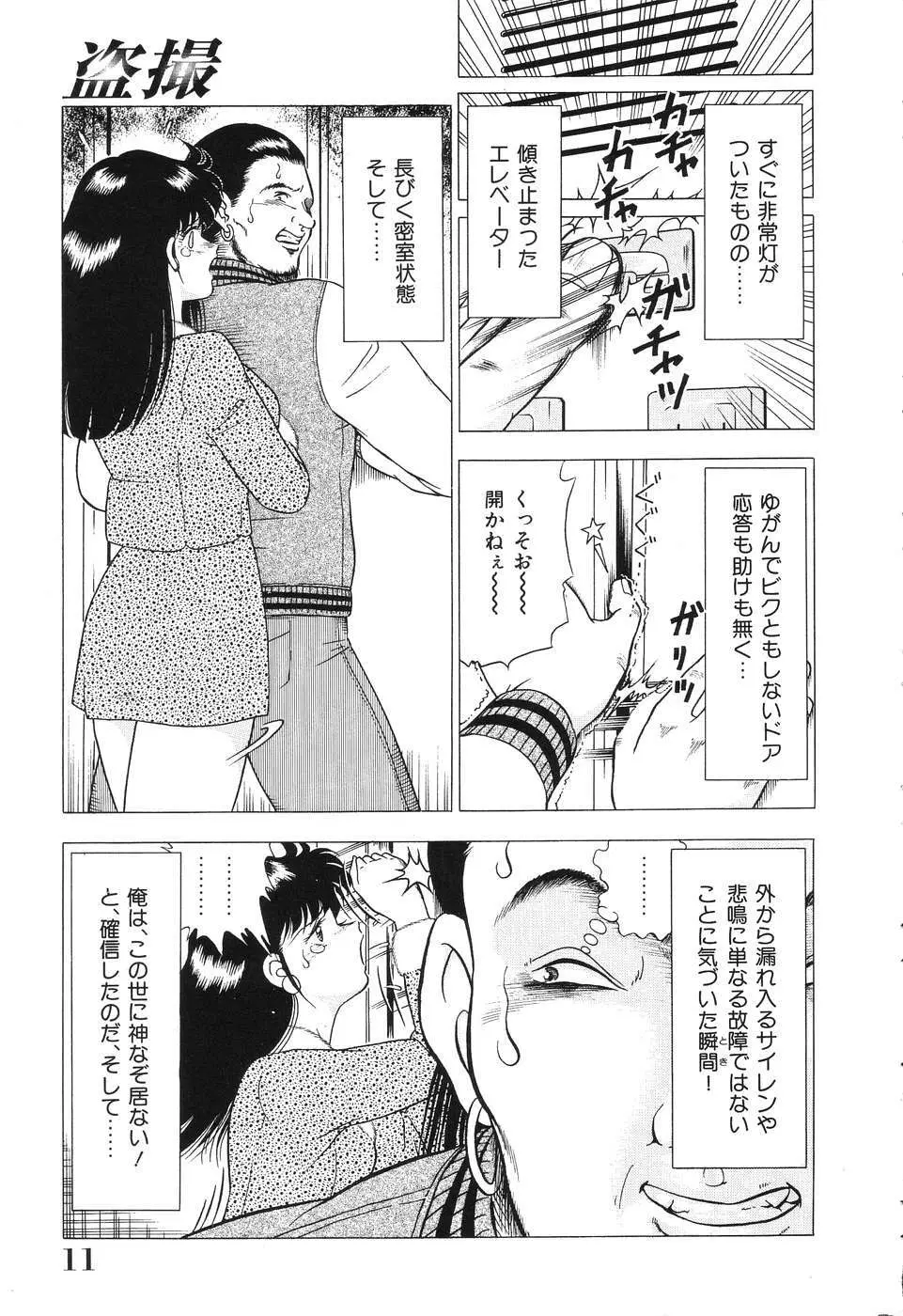 盗撮 Page.11
