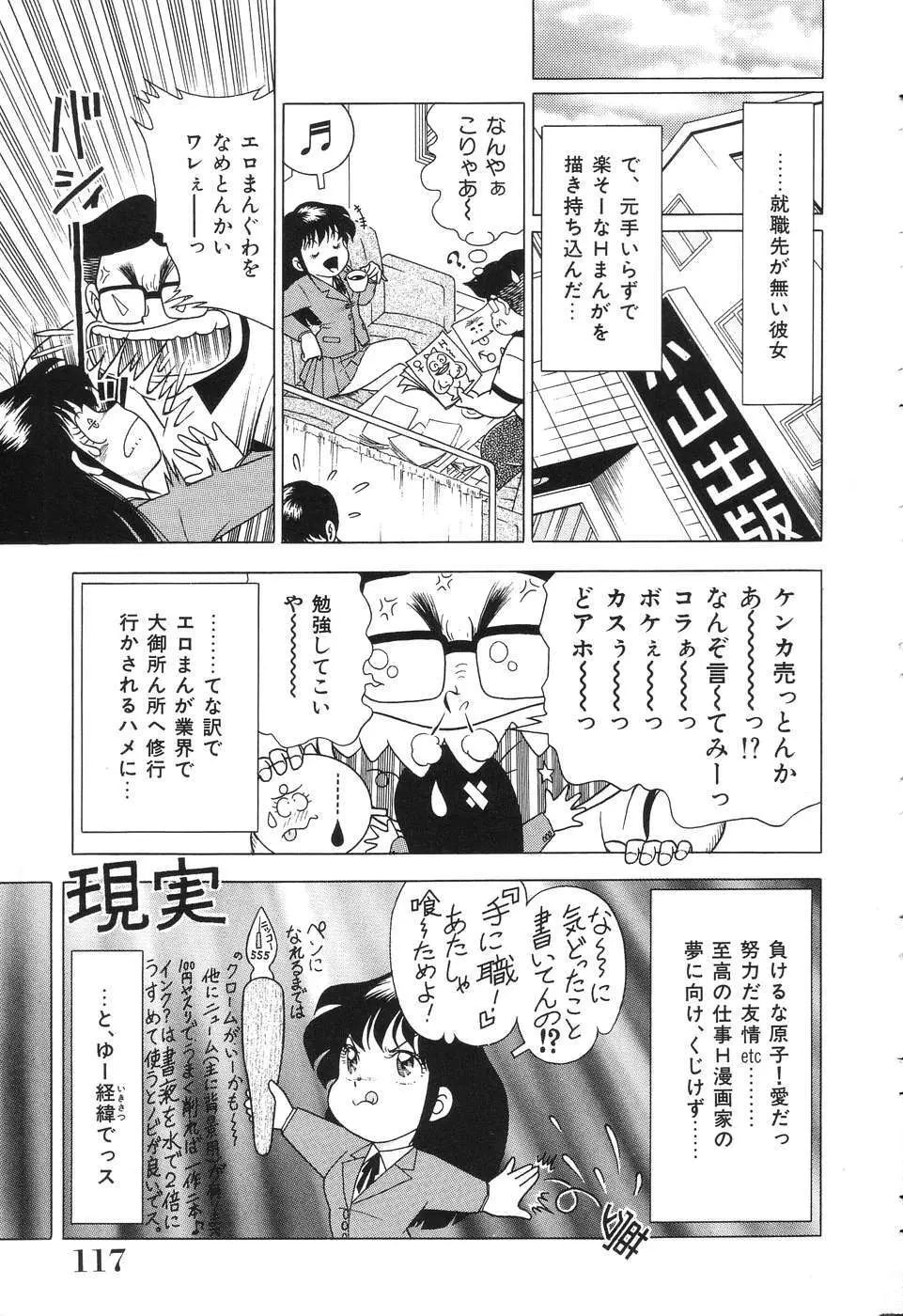 盗撮 Page.117