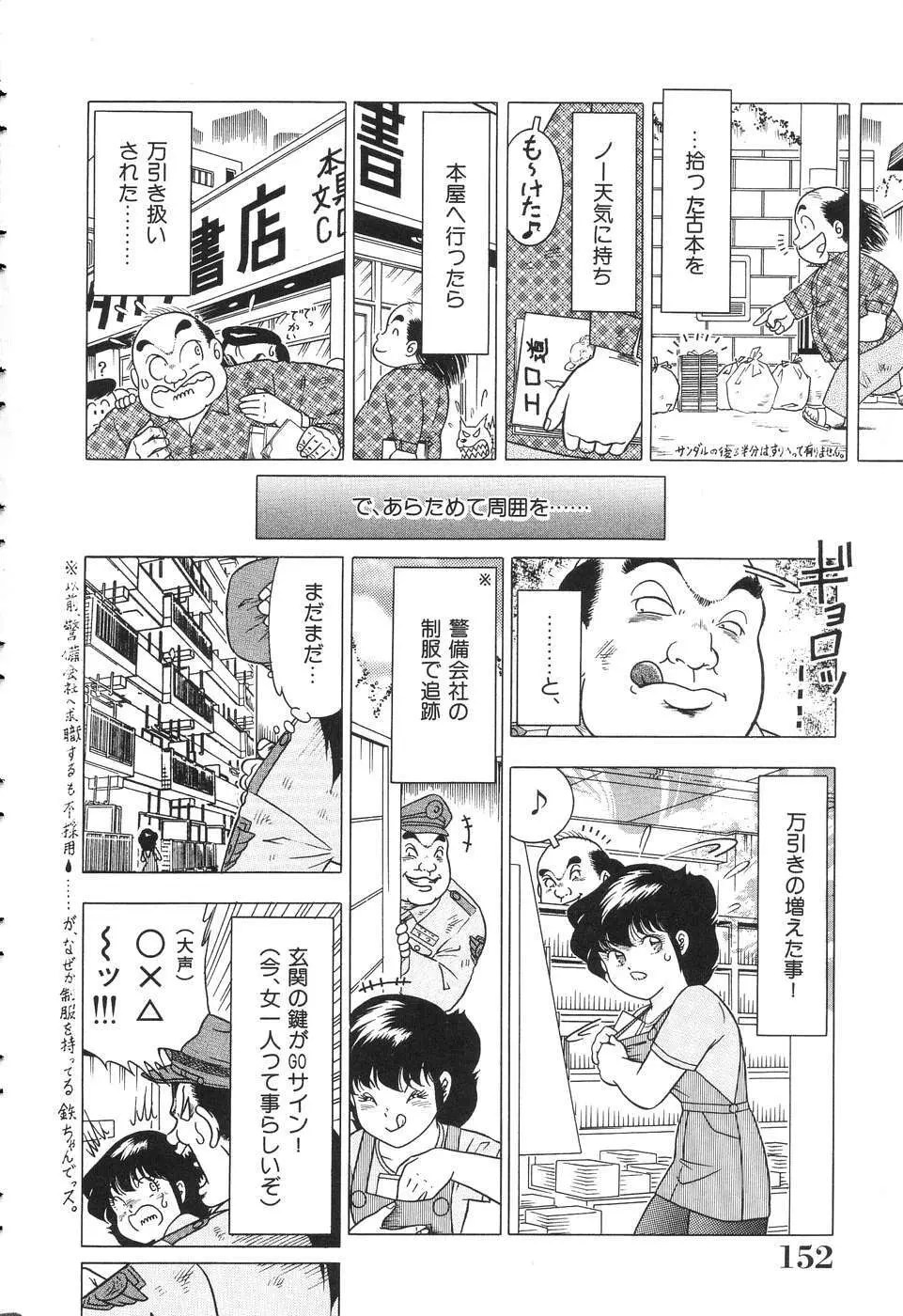 盗撮 Page.152