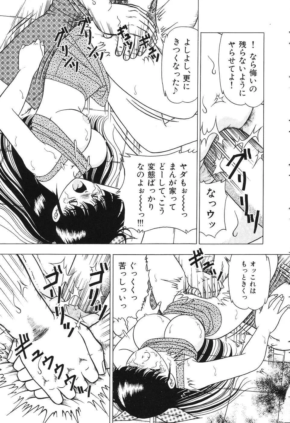 盗撮 Page.69