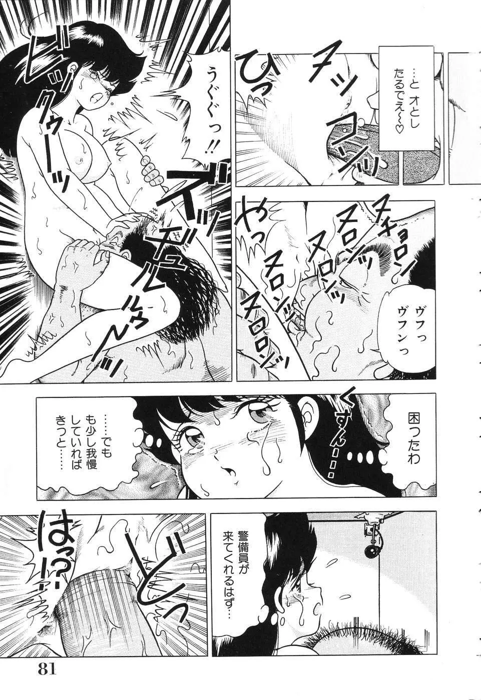 盗撮 Page.81