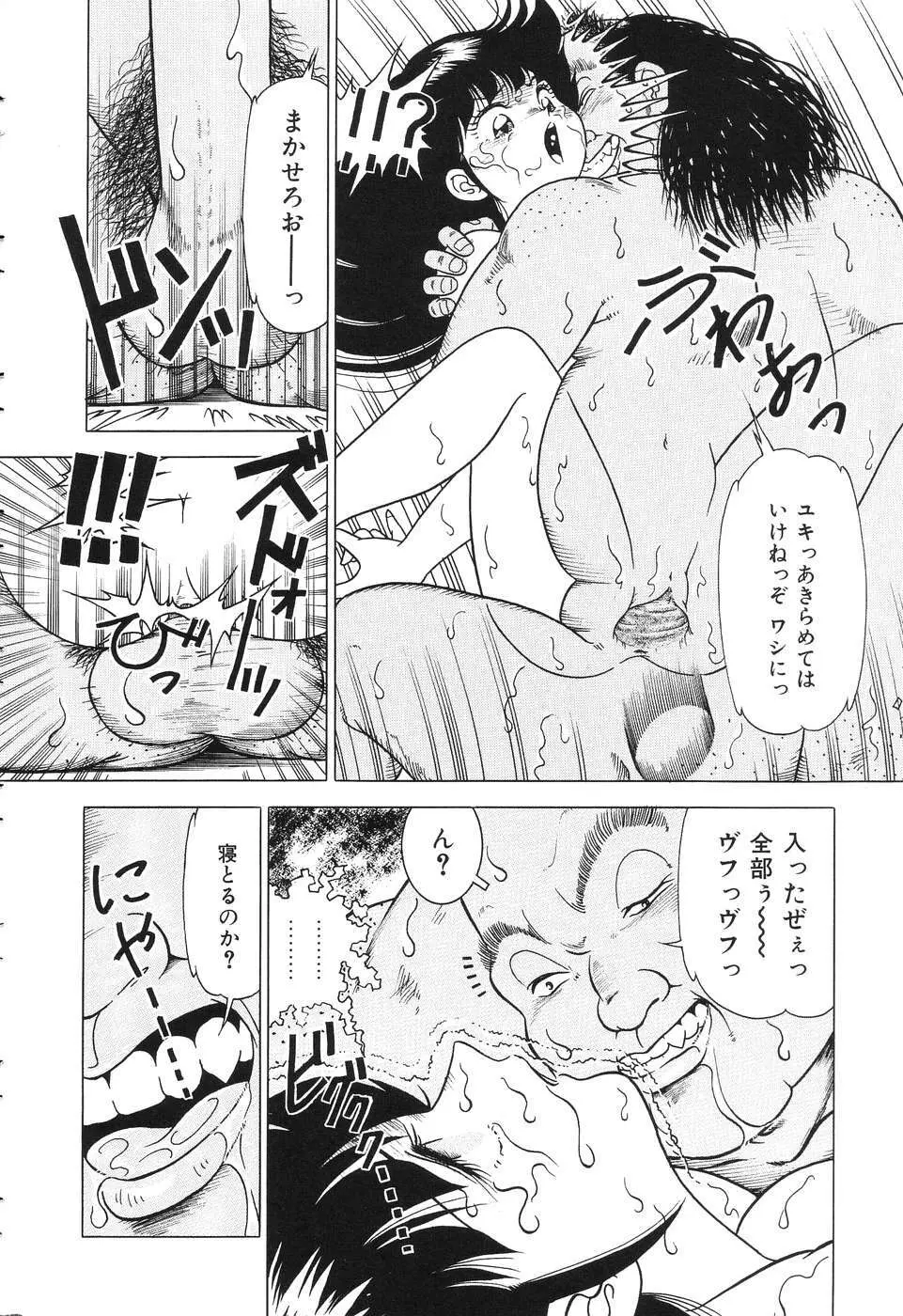 盗撮 Page.86