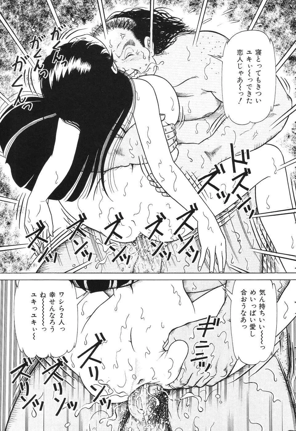 盗撮 Page.87