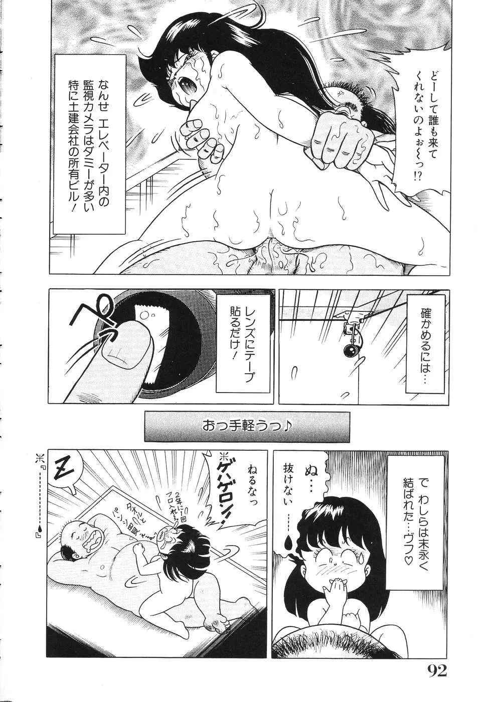盗撮 Page.92