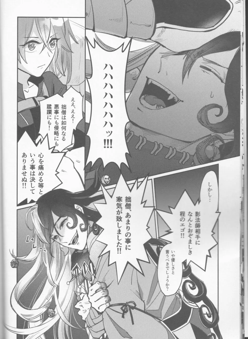 業火への夢想 Page.13