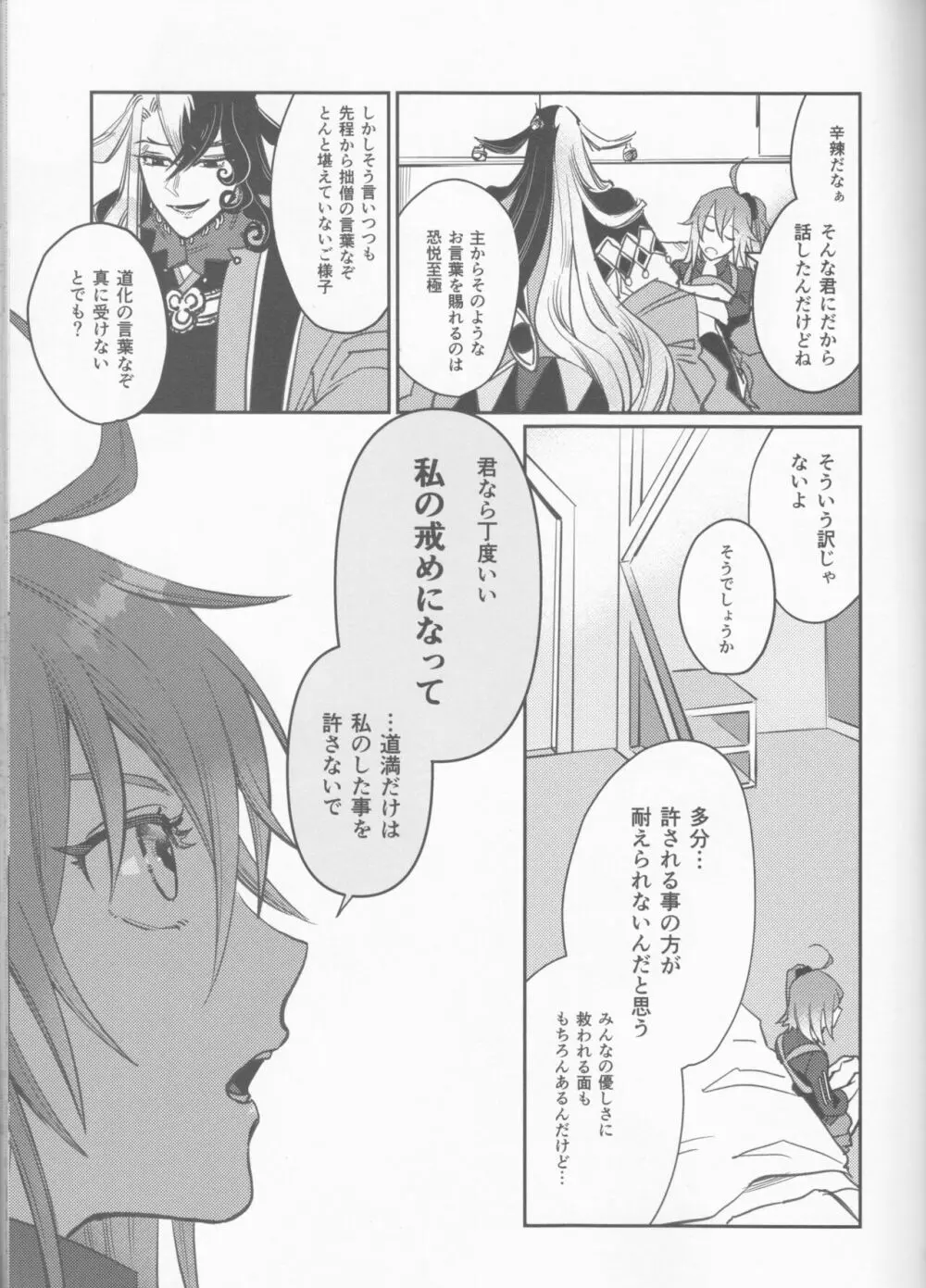 業火への夢想 Page.14
