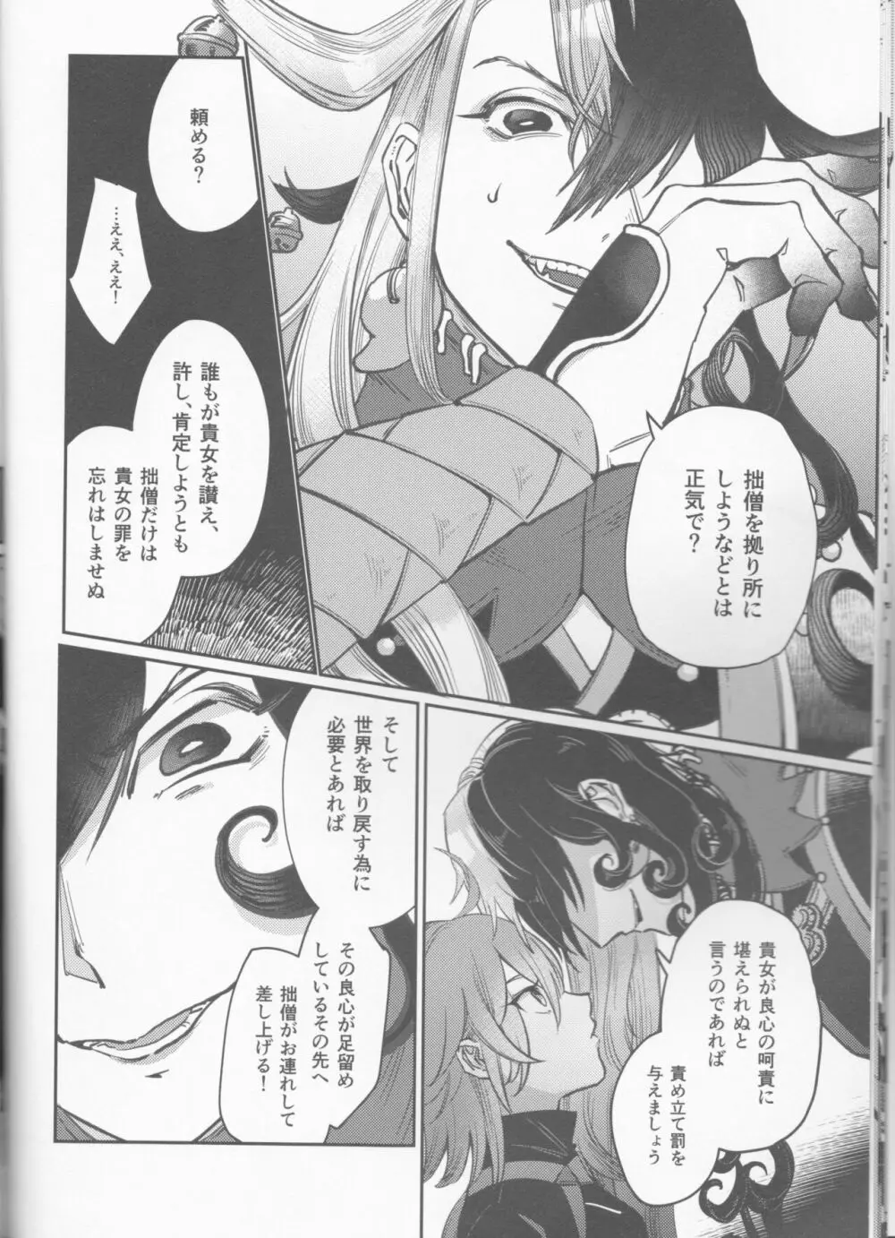 業火への夢想 Page.15