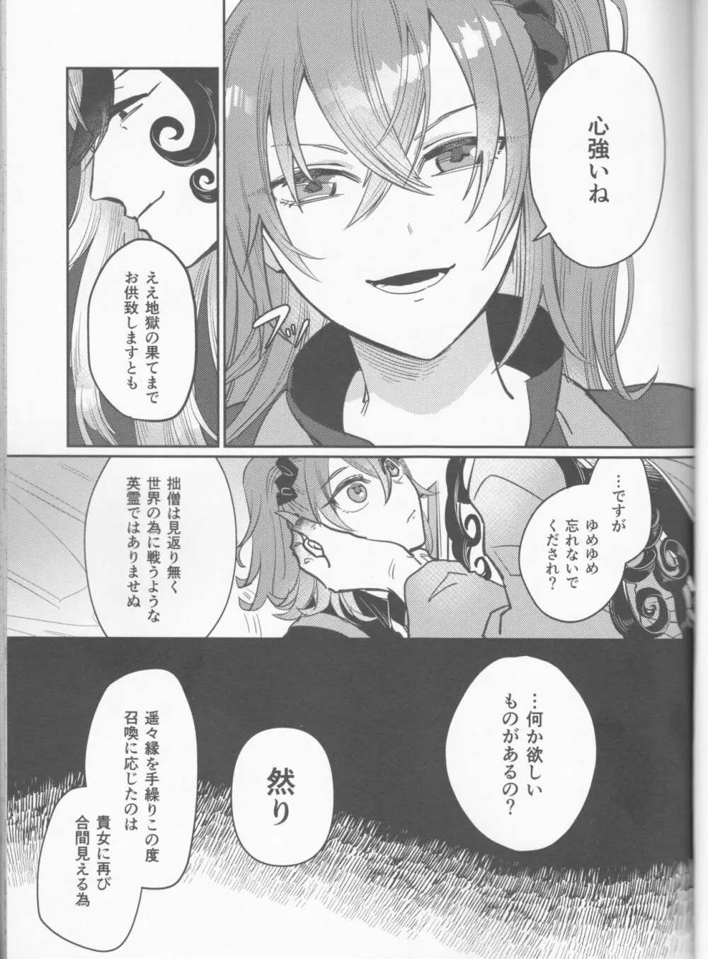 業火への夢想 Page.16