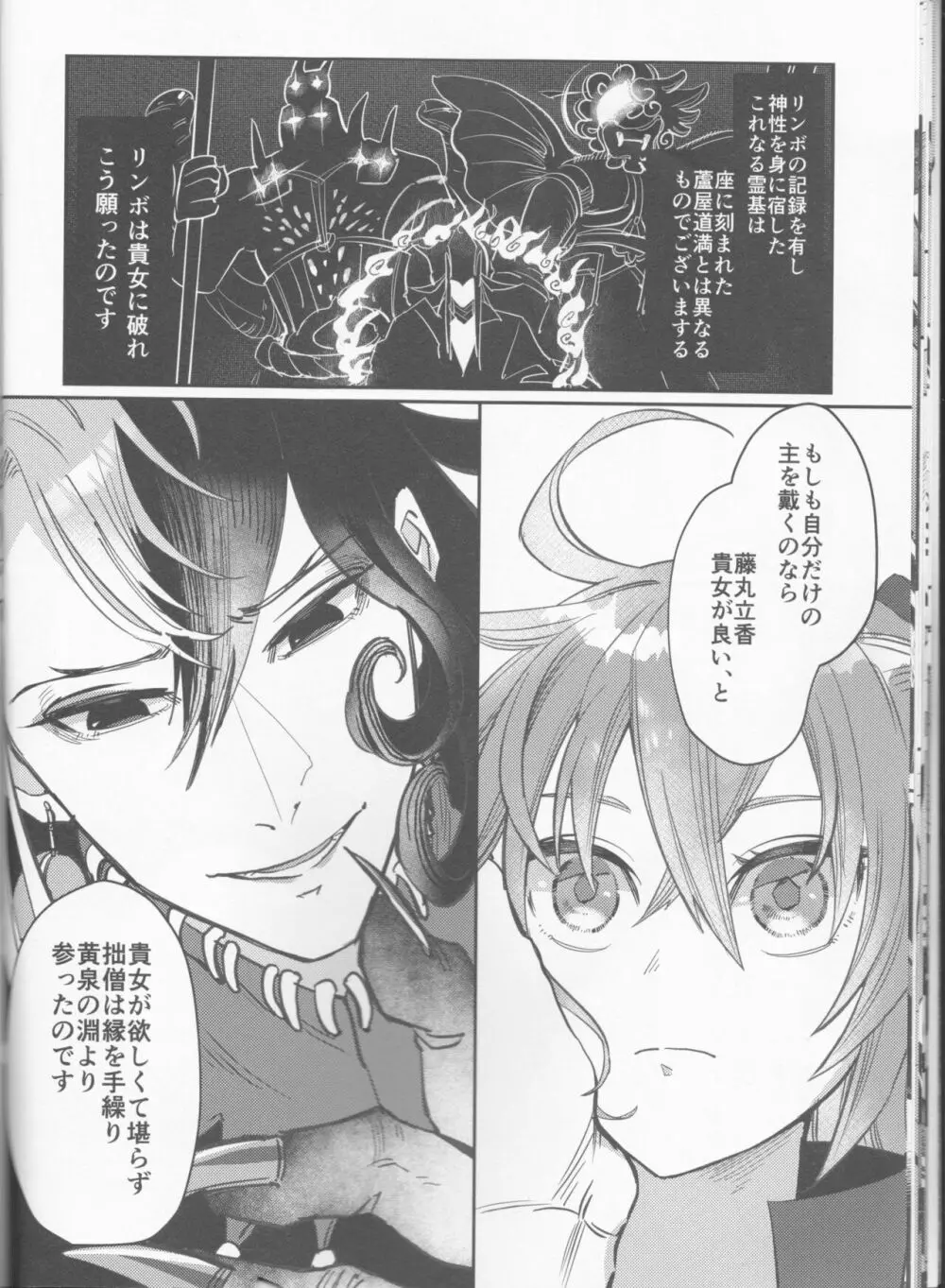 業火への夢想 Page.17