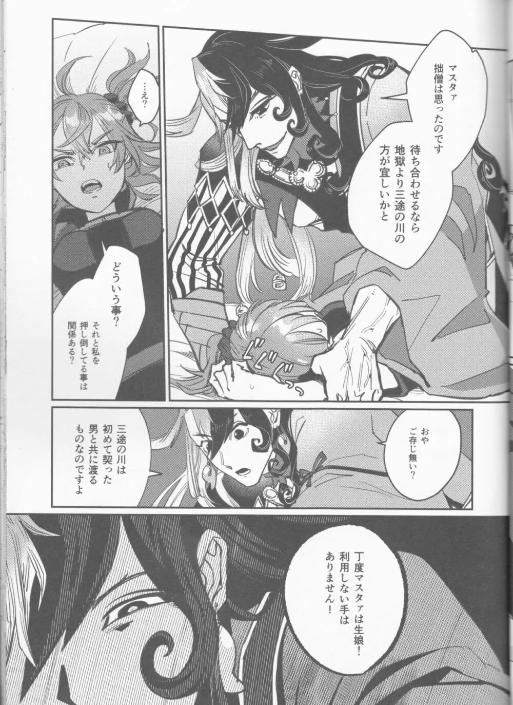 業火への夢想 Page.22