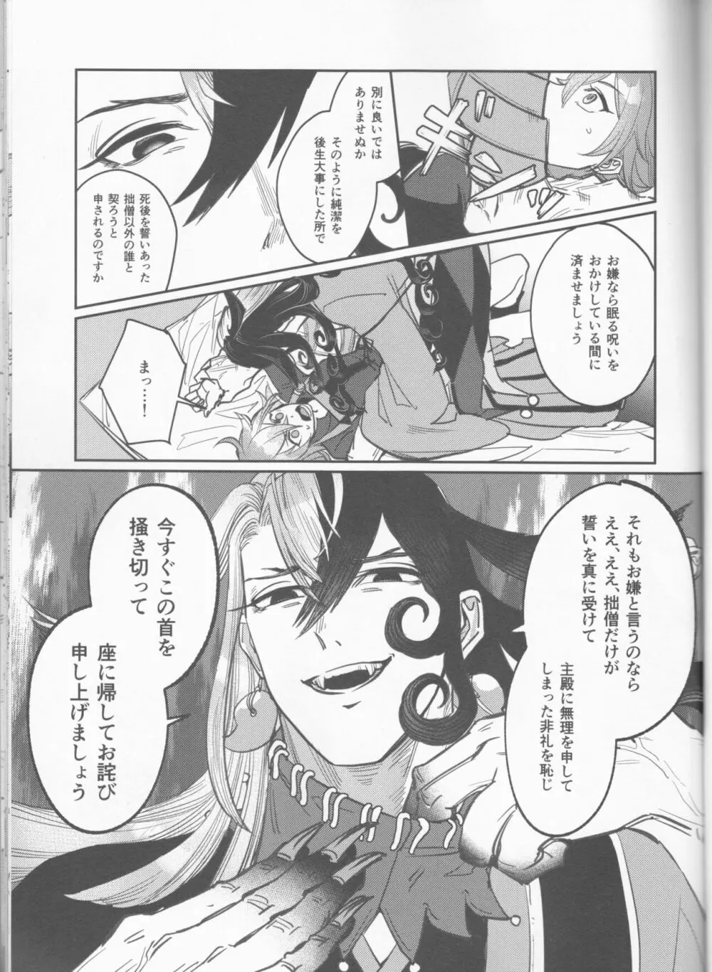 業火への夢想 Page.24