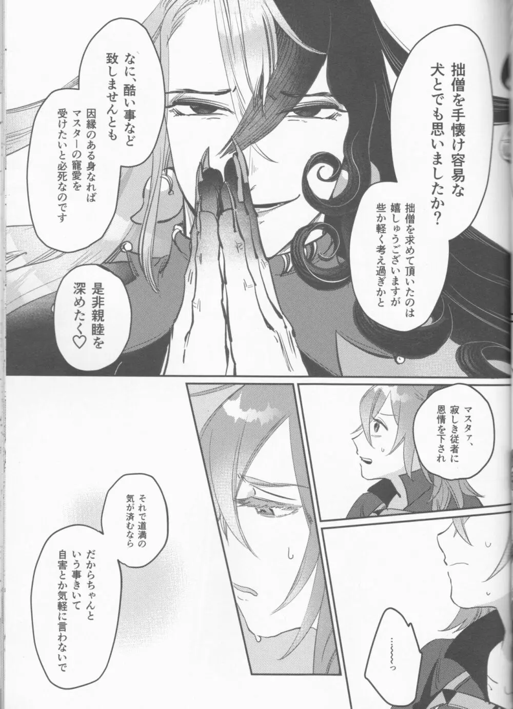業火への夢想 Page.26