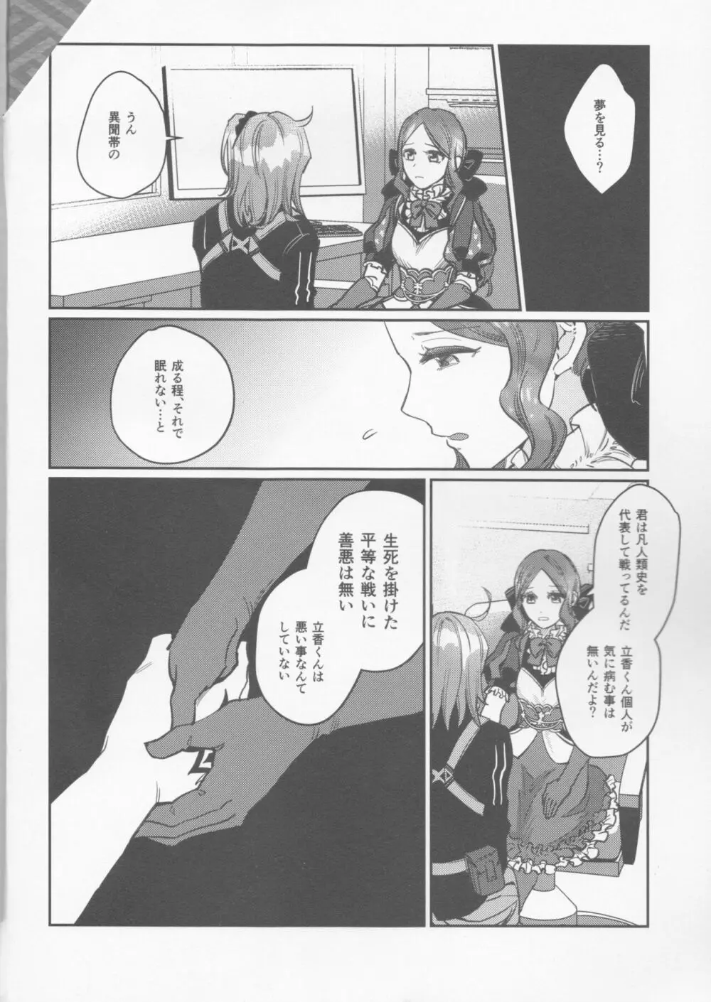 業火への夢想 Page.3