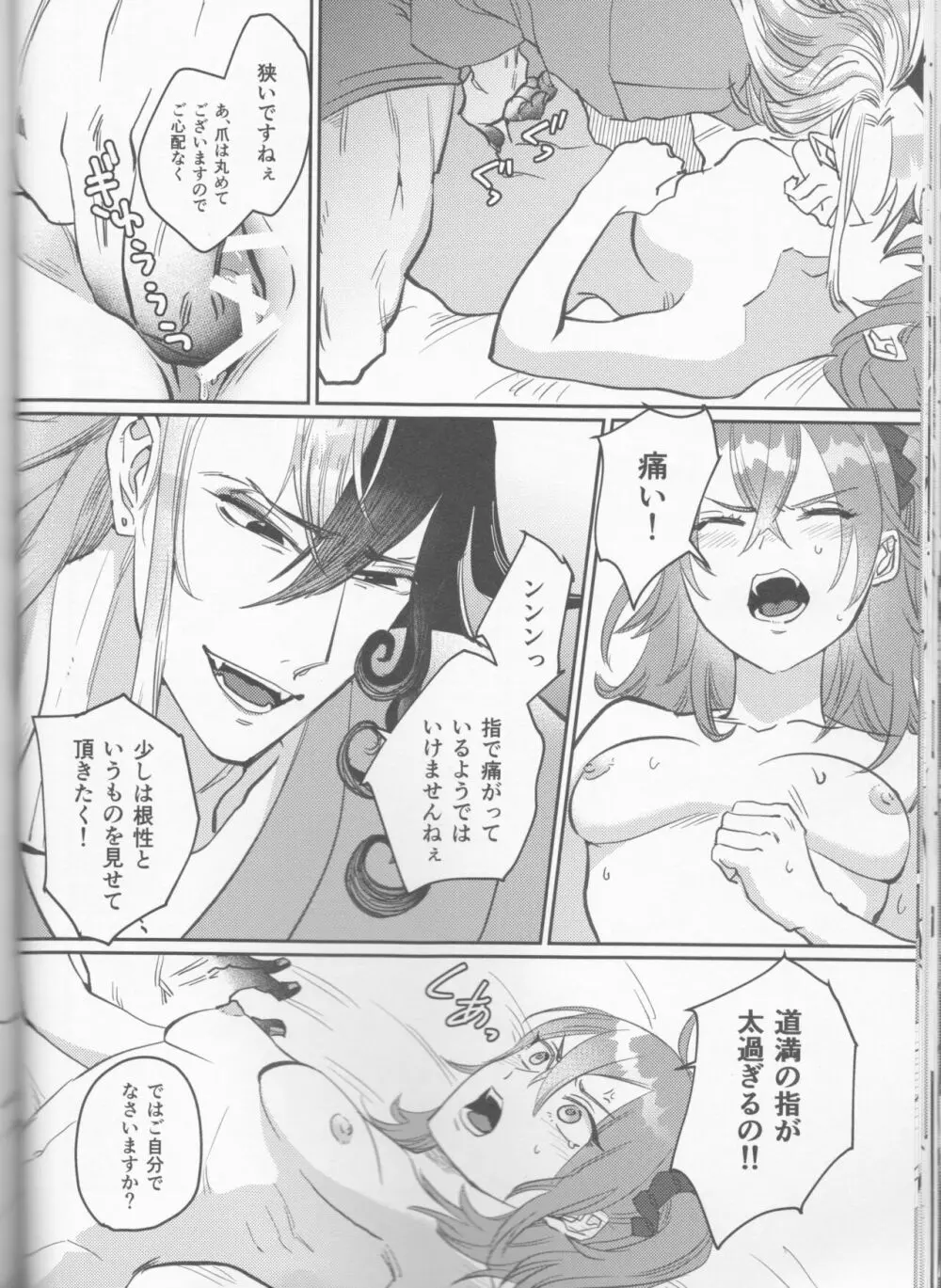 業火への夢想 Page.33