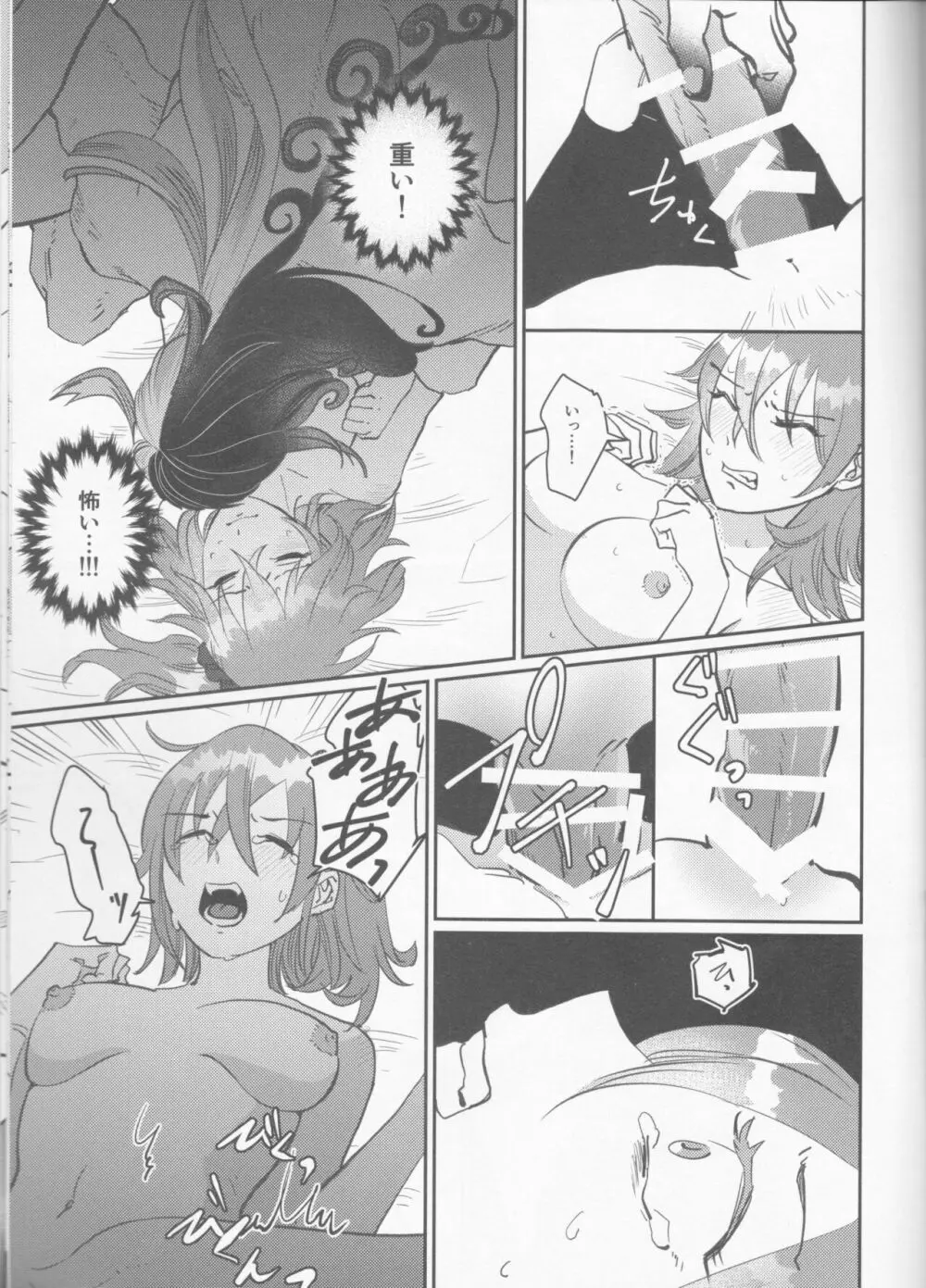 業火への夢想 Page.38