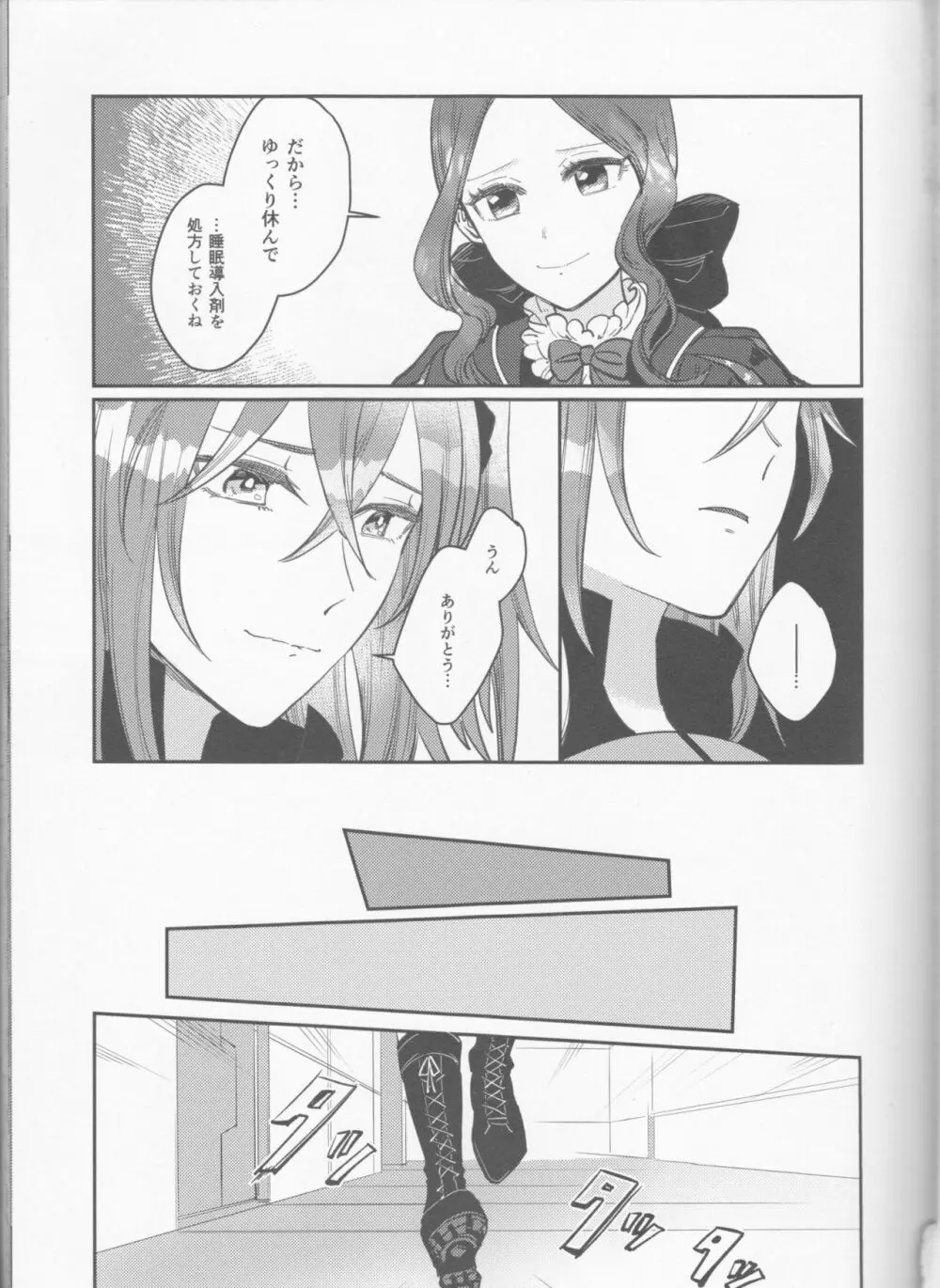 業火への夢想 Page.4