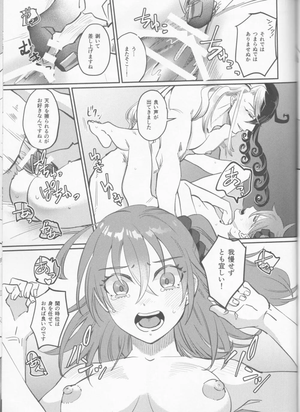 業火への夢想 Page.40