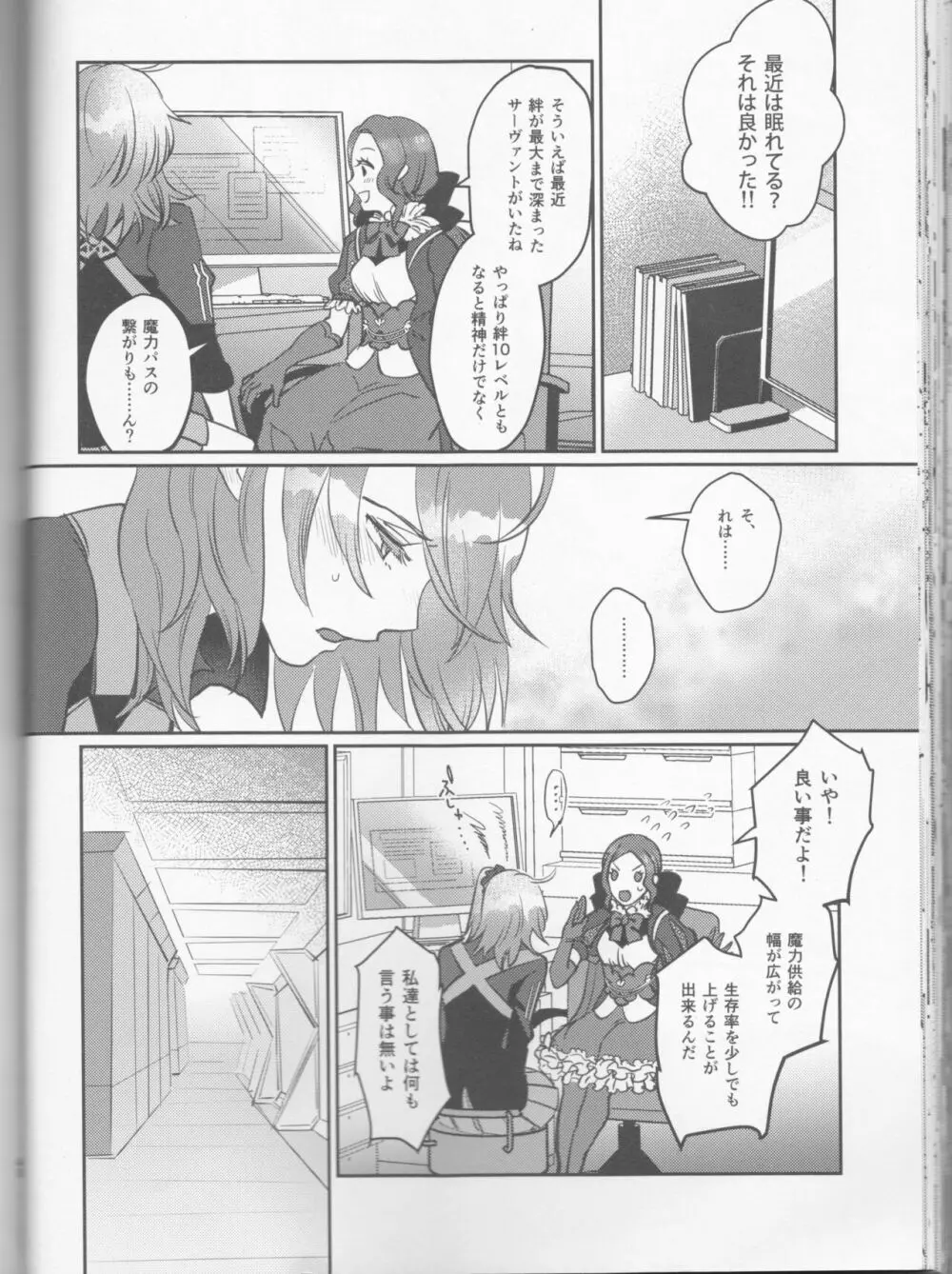 業火への夢想 Page.45
