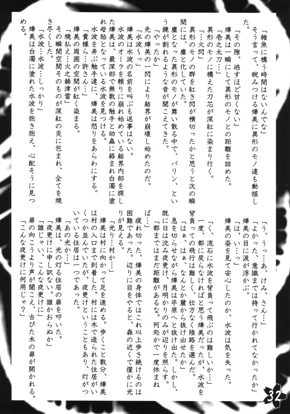 緋袴 Vol.1 Page.31