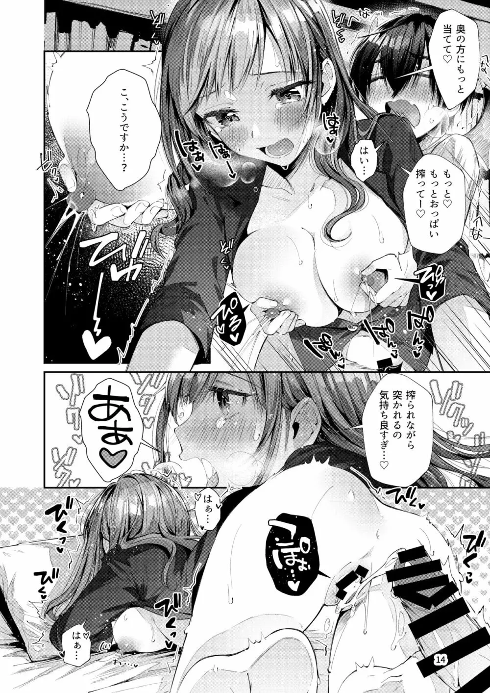 私の彼はインキュバス Page.14