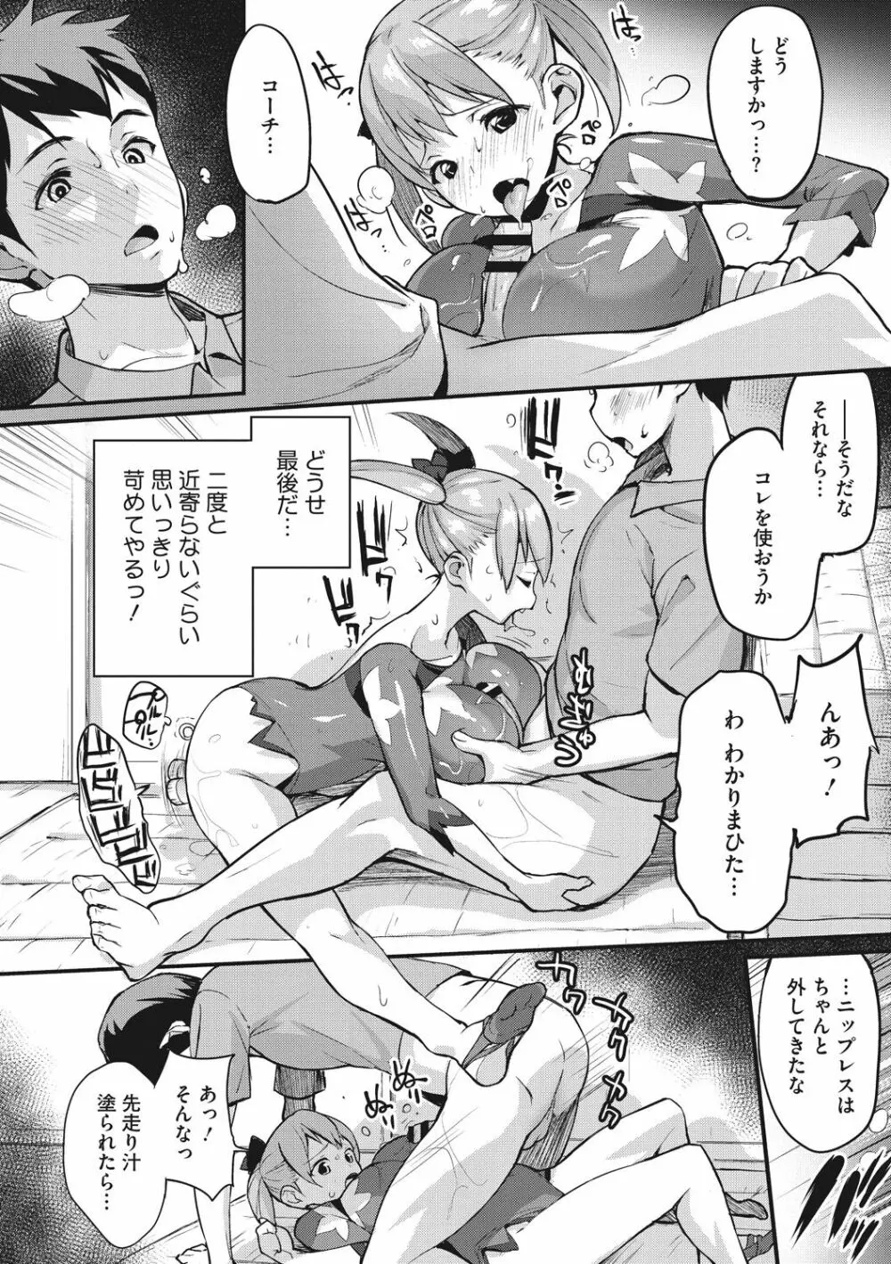 はさんであげる♡ Page.140