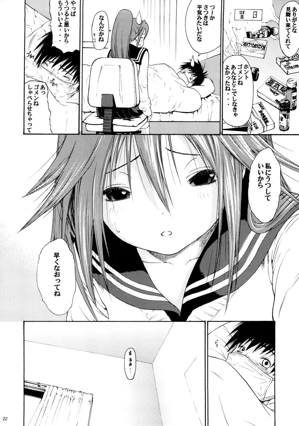 ハルイチゴ Vol.6 Page.19