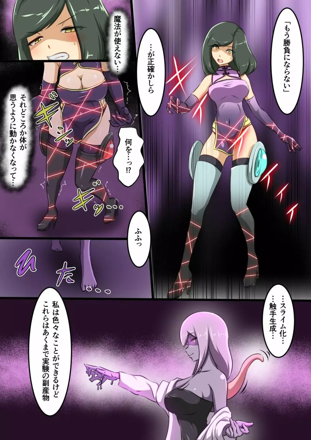 ウチの子がえっちな敵と戦って敗北する話 2 Page.12