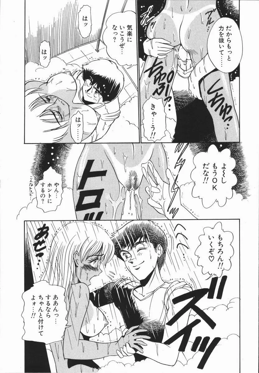 元気を出して！！ Page.114