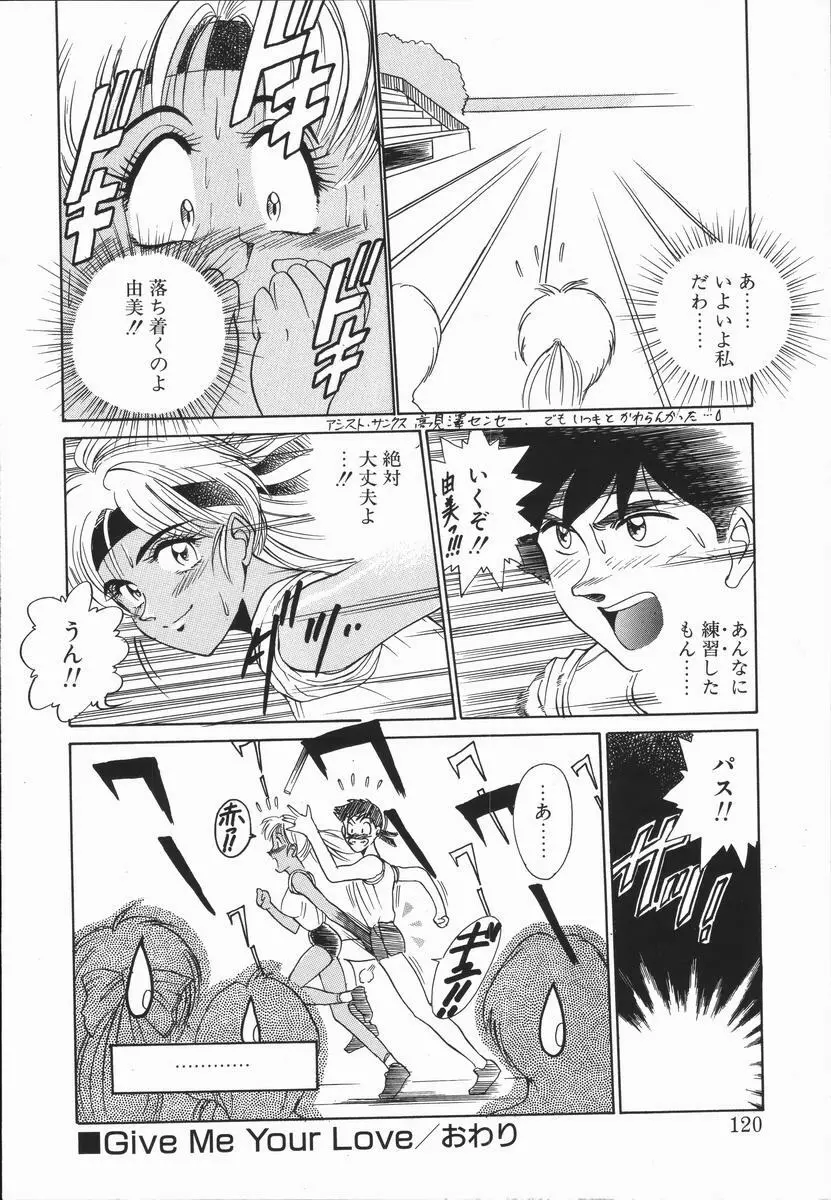 元気を出して！！ Page.119