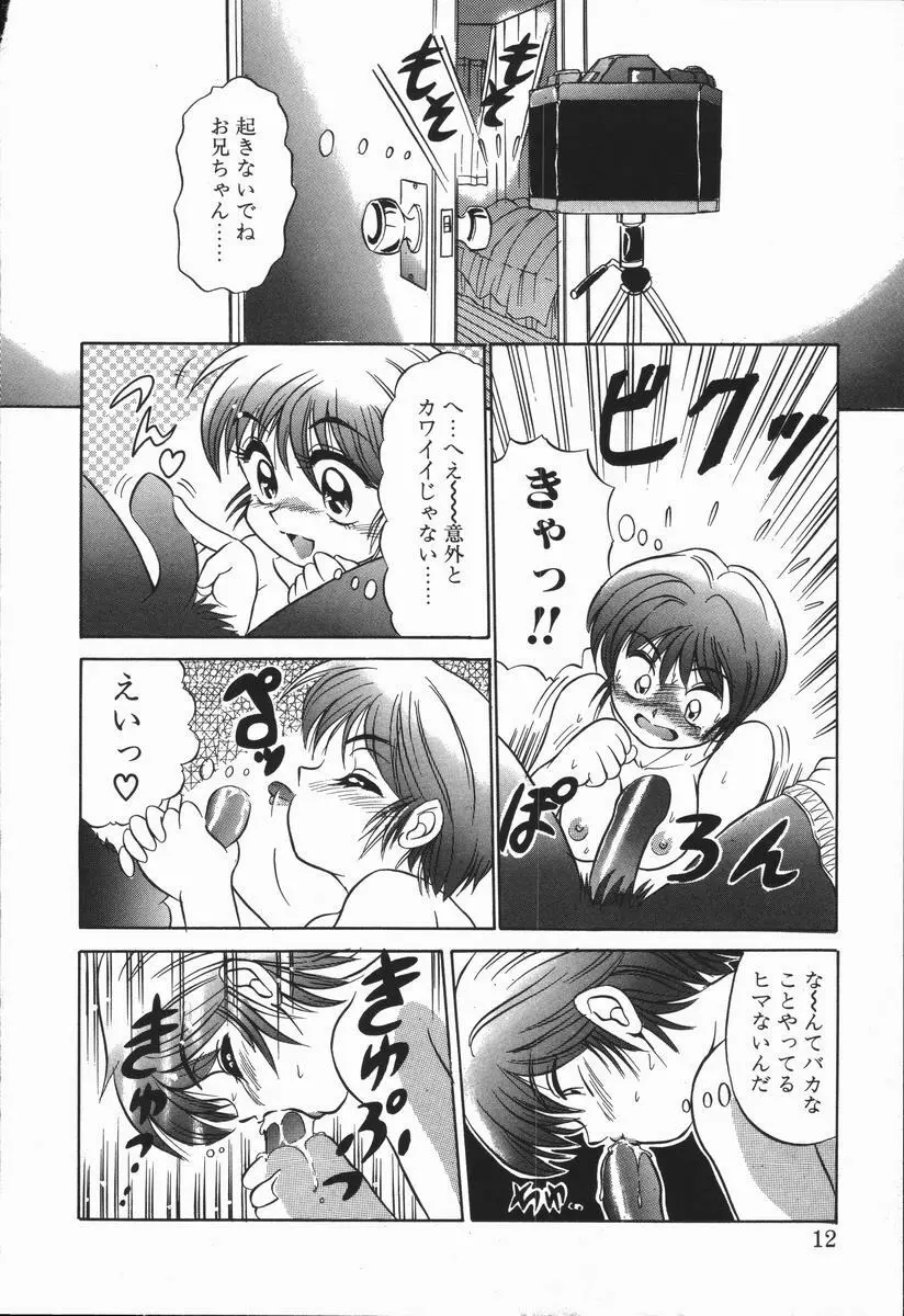 元気を出して！！ Page.12